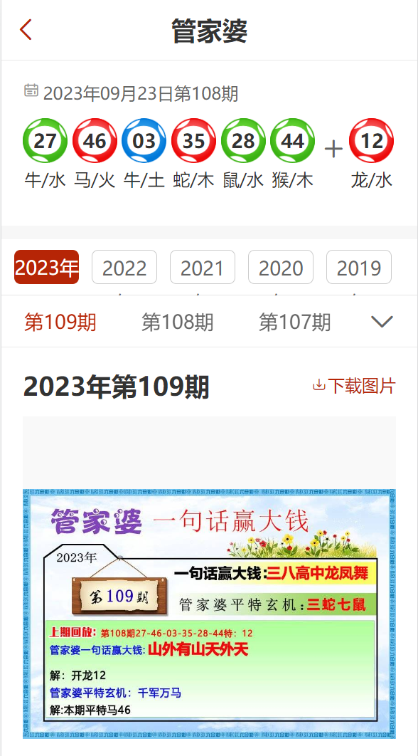 管家婆三期开一期精准的背景,精细方案实施_粉丝版64.119