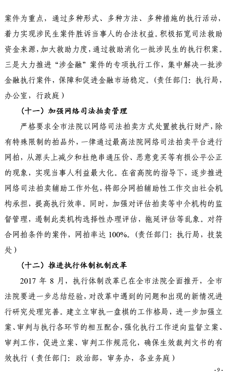 执行难问题雷速体育的解决方案