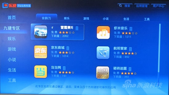 乐视最新系统雷速体育官网下载，升级体验之路